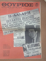 Θούριος φύλλο 54