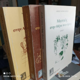 Ματιές στην Αθήνα που έφυγε (Τρεις Τόμοι)