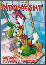 Ντόναλντ, Walt Disney, Αρ. Τεύχους 190