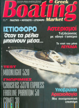 Βoating Τευχος 35