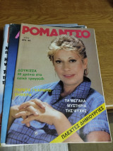 Περιοδικό Ρομάντσο 2165