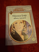 Άδικη τιμωρία