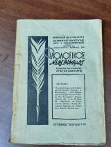 Φιλολογικός Νέος Κόσμος, τεύχος 6ο, Αύγουστος - Σεπτέμβριος 1935