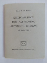 ΕΠΙΣΤΟΛΗ ΠΡΟΣ ΤΟΝ ΑΣΤΥΝΟΜΙΚΟ ΔΙΕΥΘΥΝΤΗ CHENON