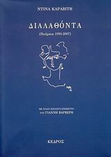 Διαλαθόντα