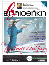 Βιβλιοθήκη - Τεύχος 134 ( Χριστουγεννιάτικες Ιστορίες )