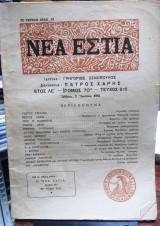 Νέα εστία,τεύχος 816, Ιουλίου 1961