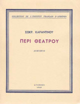 Περί Θεάτρου - Δοκίμιο 1949