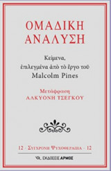 Ομαδική ανάλυση