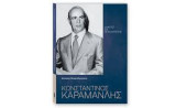 Κωνσταντίνος Καραμανλής - Οι ηγέτες της Μεταπολίτευσης