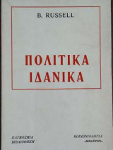 Πολιτικά Ιδανικά