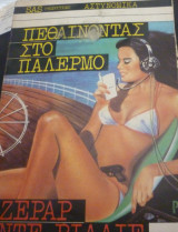 Πεθαίνοντας στο Παλέρμο