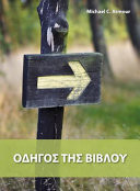 Newcomer's Guide to the Bible (Greek)