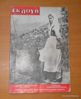 Εκλογή - τεύχος 116 Ιούνιος 1955