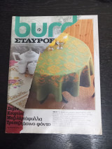 Burda σταυροβελονια