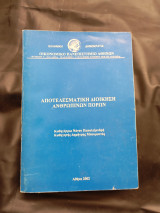 Αποτελεσματική διοίκηση ανθρωπίνων πόρων