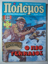 Πόλεμος τεύχος 162