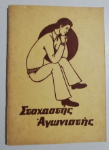 Στοχαστής αγωνιστής