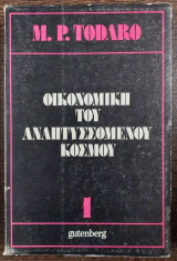 Οικονομική του Αναπτυσσόμενου Κόσμου - πρώτος τόμος