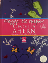 Φεγγάρι δύο ημερών