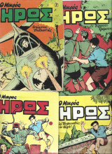 Μικρός Ήρωας πρωτότυπα τεύχη 1, 2, 3, 4