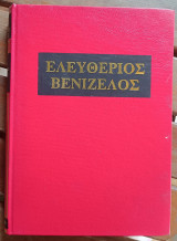 Ιστορία της Νεώτερης Ελλάδας (Τόμος 2ος)