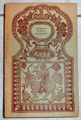 "Σύγχρονα κινέζικα διηγήματα" 1962 Άρης Δικταίος