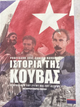 Ιστορία της Κούβας