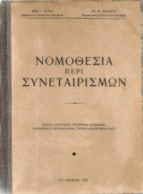 Νομοθεσία περί συνεταιρισμών