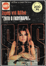 Βίπερ Αστυνομικά Πάπυρος S.A.S. #594: Ζήτω ο Γκουεβάρα!