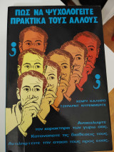 Πώς να ψυχολογήσετε πρακτικά τους άλλους
