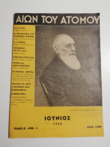 Αιών του Ατόμου Ιούνιος 1948