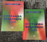 Σύγγραμμα ψυχιατρικής 2 τόμοι