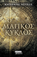 Ο μαγικός κύκλος