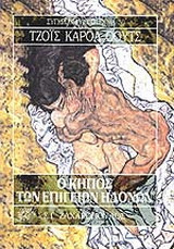 Ο κήπος των επίγειων ηδονών