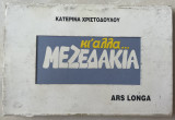 Κι' άλλα... μεζεδάκια