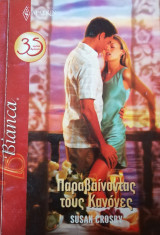 Παραβαίνοντας τους κανόνες Άρλεκιν Bianca No 1304