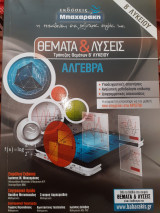 Άλγεβρα