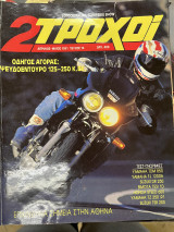 2 τροχοί τεύχος 16