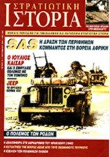 Στρατιωτική Ιστορία τεύχος 37