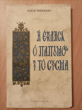 Η ΕΚΚΛΗΣΙΑ Ο ΠΑΠΙΣΜΟΣ ΚΑΙ ΤΟ ΣΧΙΣΜΑ