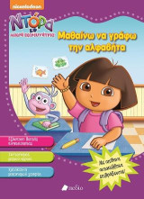 Ντόρα η Μικρή Εξερευνήτρια: Μαθαίνω να γράφω την αλφαβήτα: Με απίθανα αυτοκόλλητα επιβράβευσης