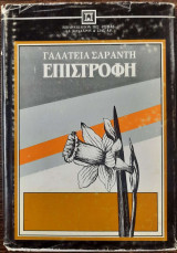 Επιστροφή