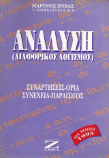 Ανάλυση Διαφορικός Λογισμός