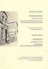 Μικρασιατικά: Μέρες 1948-1950. Τρεις μέρες στα πετροκομμένα μοναστήρια της Καππαδοκίας