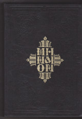 Μηναίον - Ιανουάριος