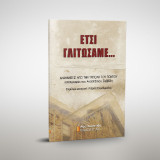 Έτσι γλιτώσαμε...: Αναμνήσεις από την Τρίπολη του Πόντου. Καταγραφές του Αν. Σαββίδη