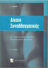 Δίκαιο συναλλαγματικής: Κατ' άρθρο ερμηνεία, Νομολογία: Δικαστική άσκηση των αξιώσεων