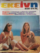 Εκείνη έτος Β' τεύχος 8
