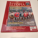 Στρατιωτική Ιστορία τεύχος 161